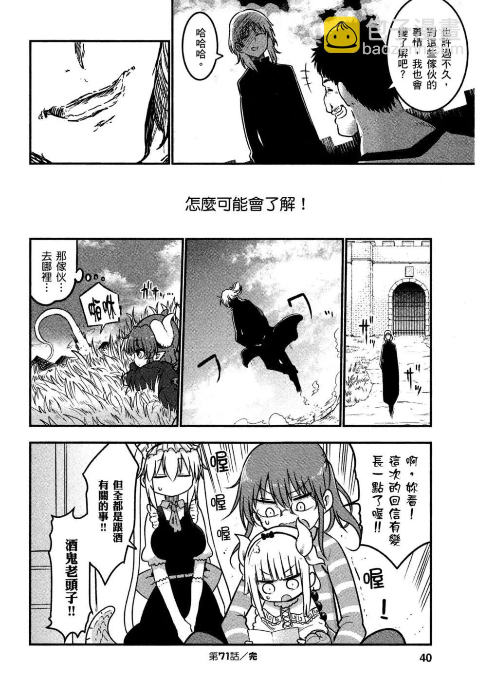 《小林家的妹抖龙》第08卷 第39页