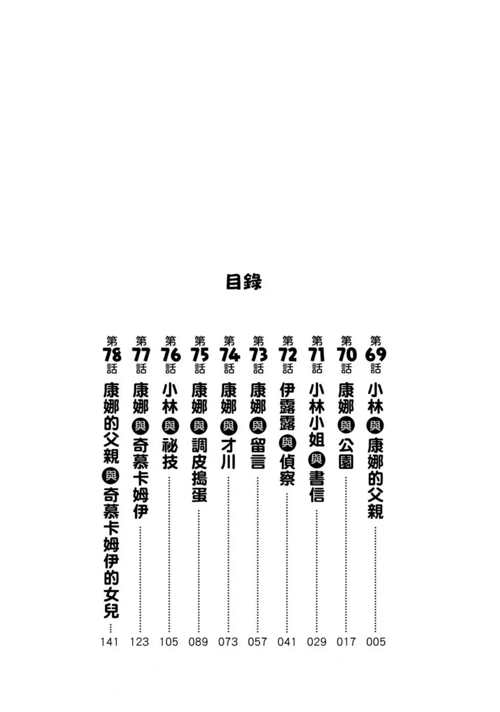 《小林家的妹抖龙》第08卷 第3页