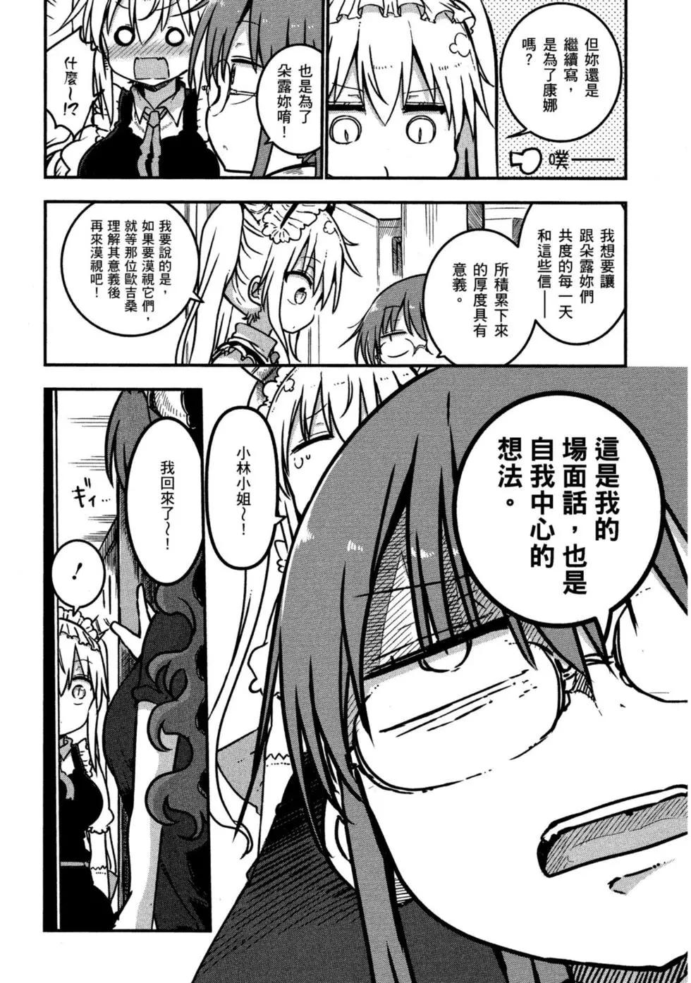 《小林家的妹抖龙》第08卷 第41页