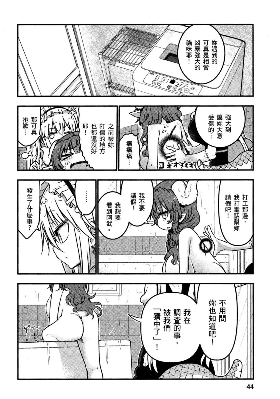 《小林家的妹抖龙》第08卷 第43页
