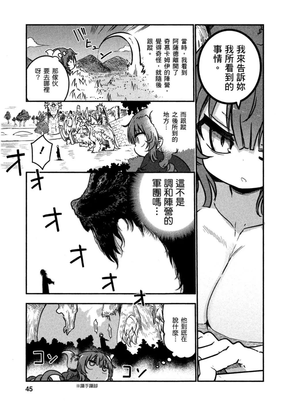 《小林家的妹抖龙》第08卷 第44页