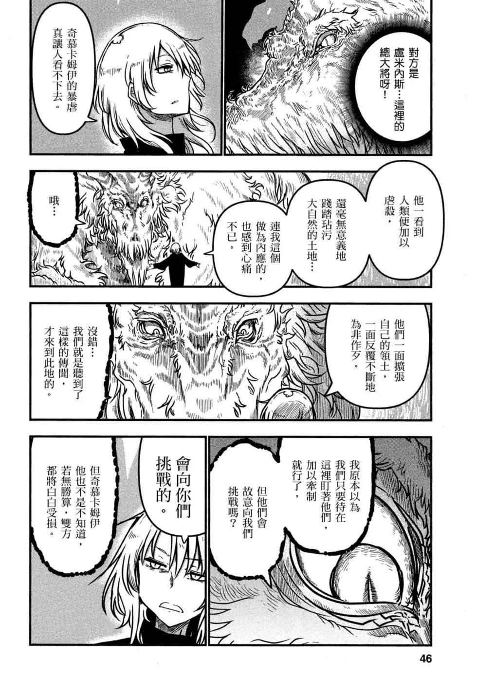 《小林家的妹抖龙》第08卷 第45页