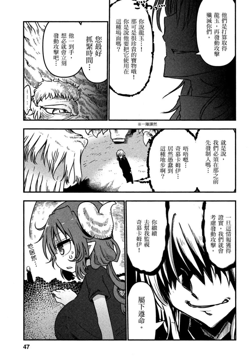 《小林家的妹抖龙》第08卷 第46页