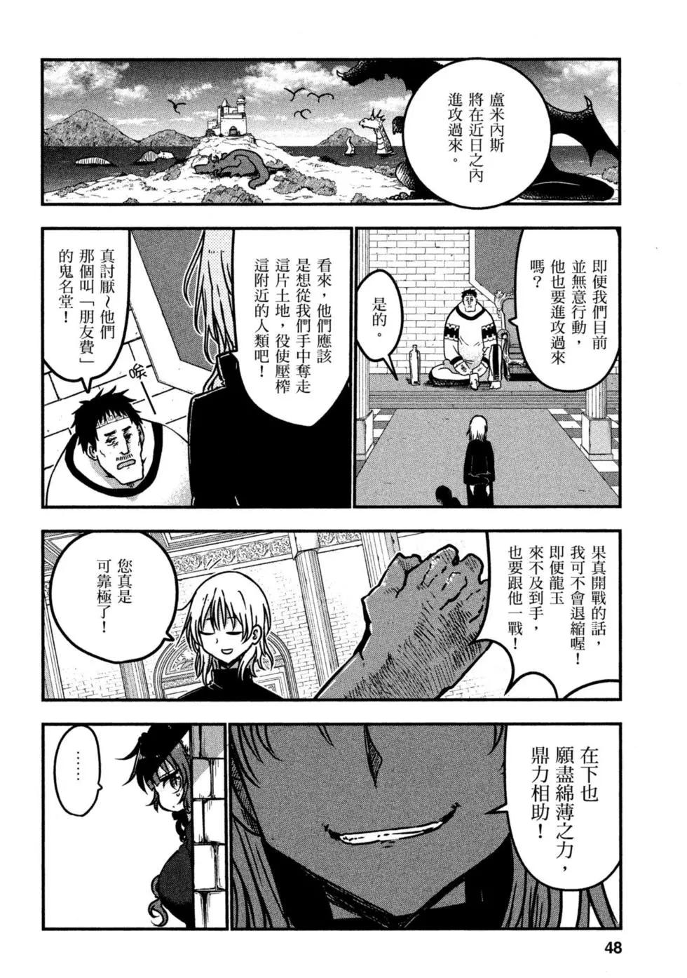 《小林家的妹抖龙》第08卷 第47页