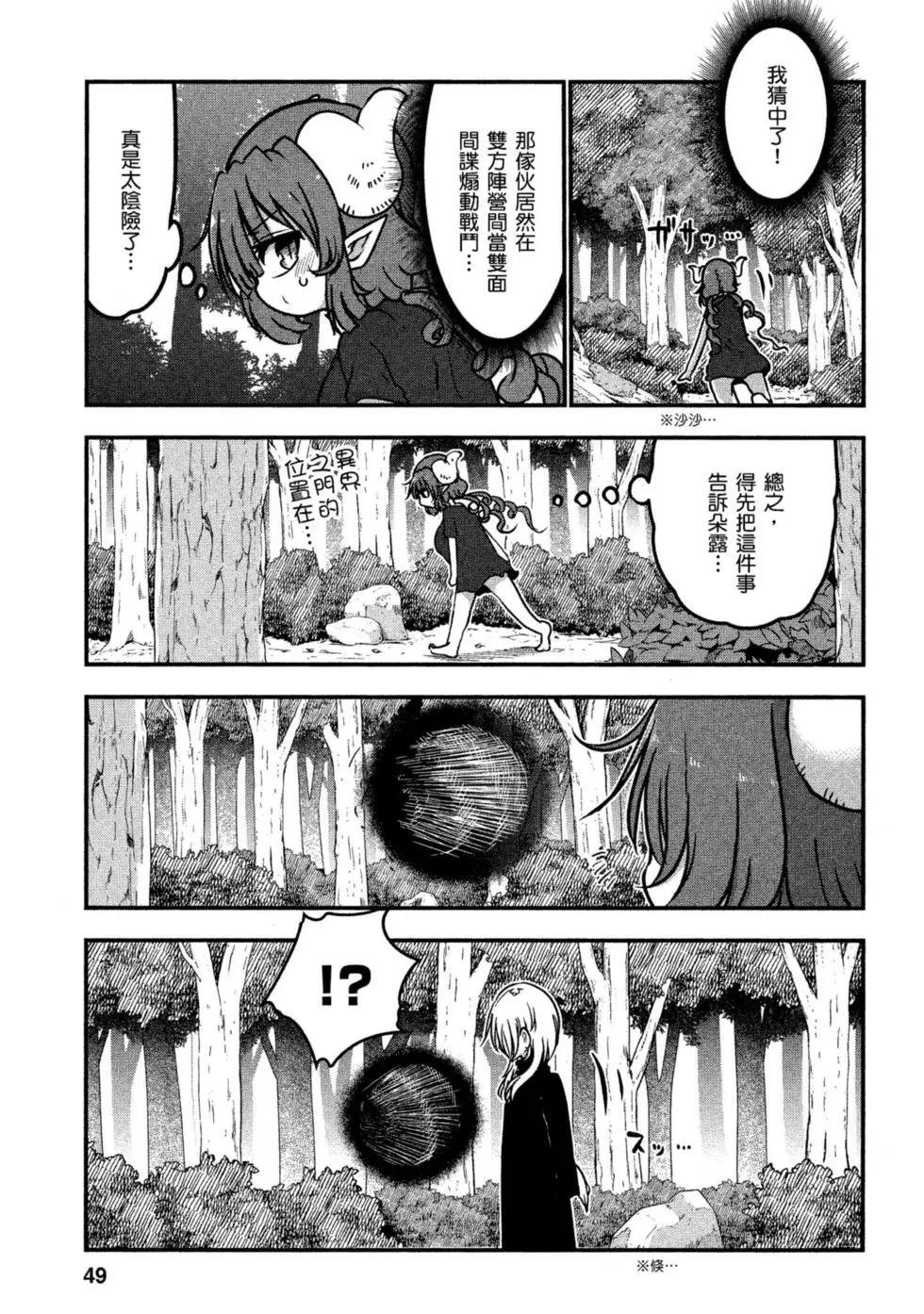 《小林家的妹抖龙》第08卷 第48页