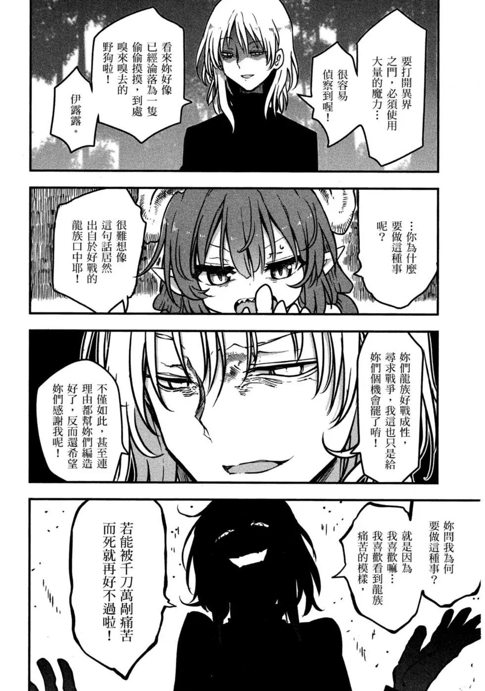 《小林家的妹抖龙》第08卷 第49页