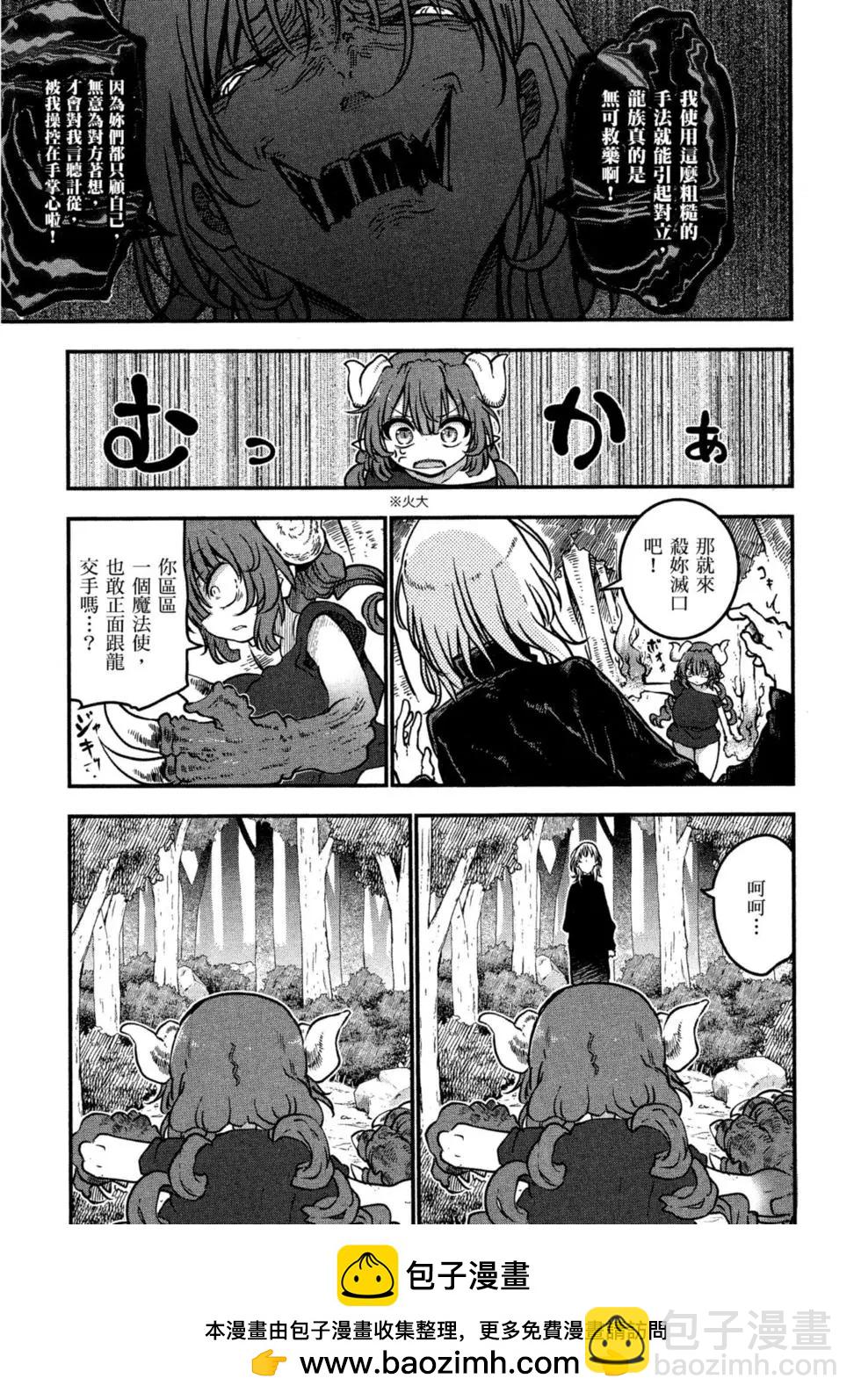 《小林家的妹抖龙》第08卷 第50页