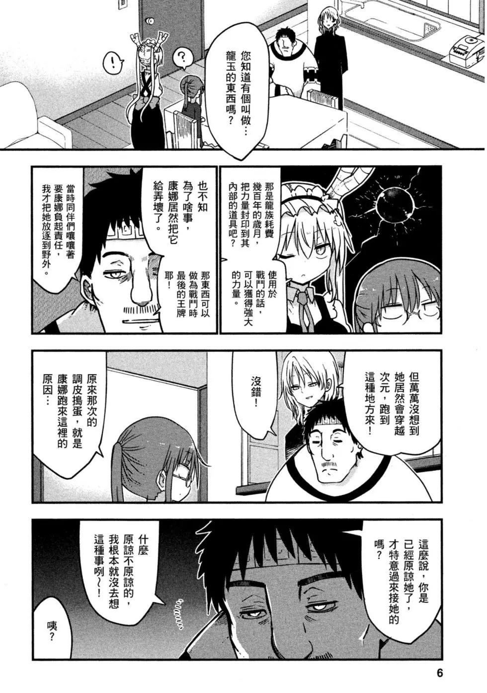 《小林家的妹抖龙》第08卷 第5页
