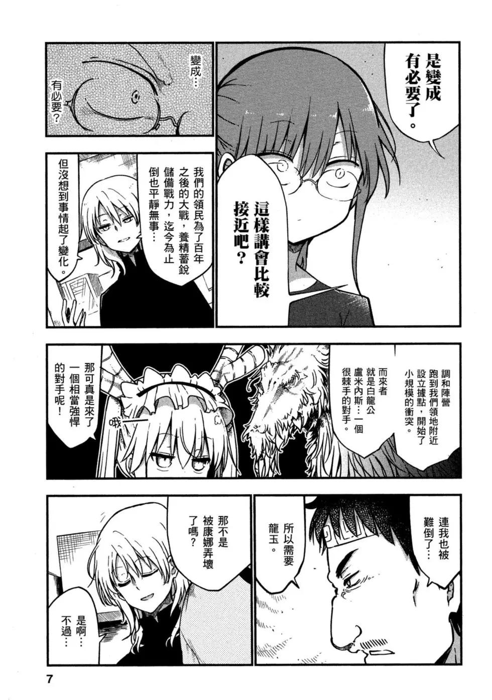 《小林家的妹抖龙》第08卷 第6页
