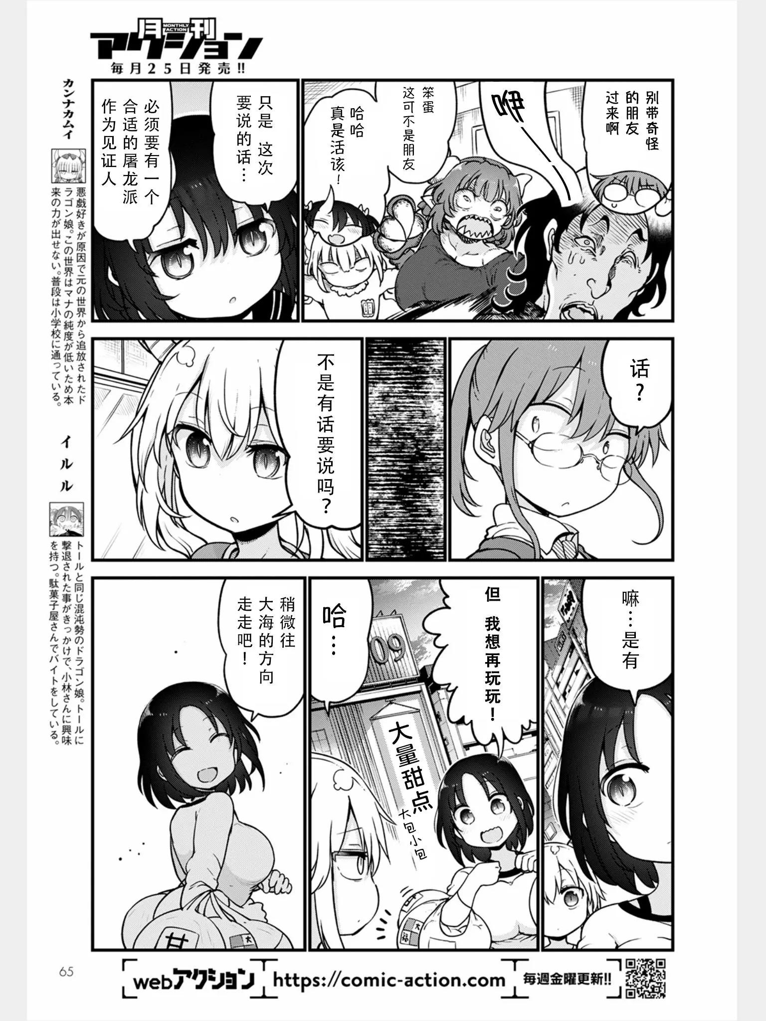 《小林家的妹抖龙》第105话 第10页