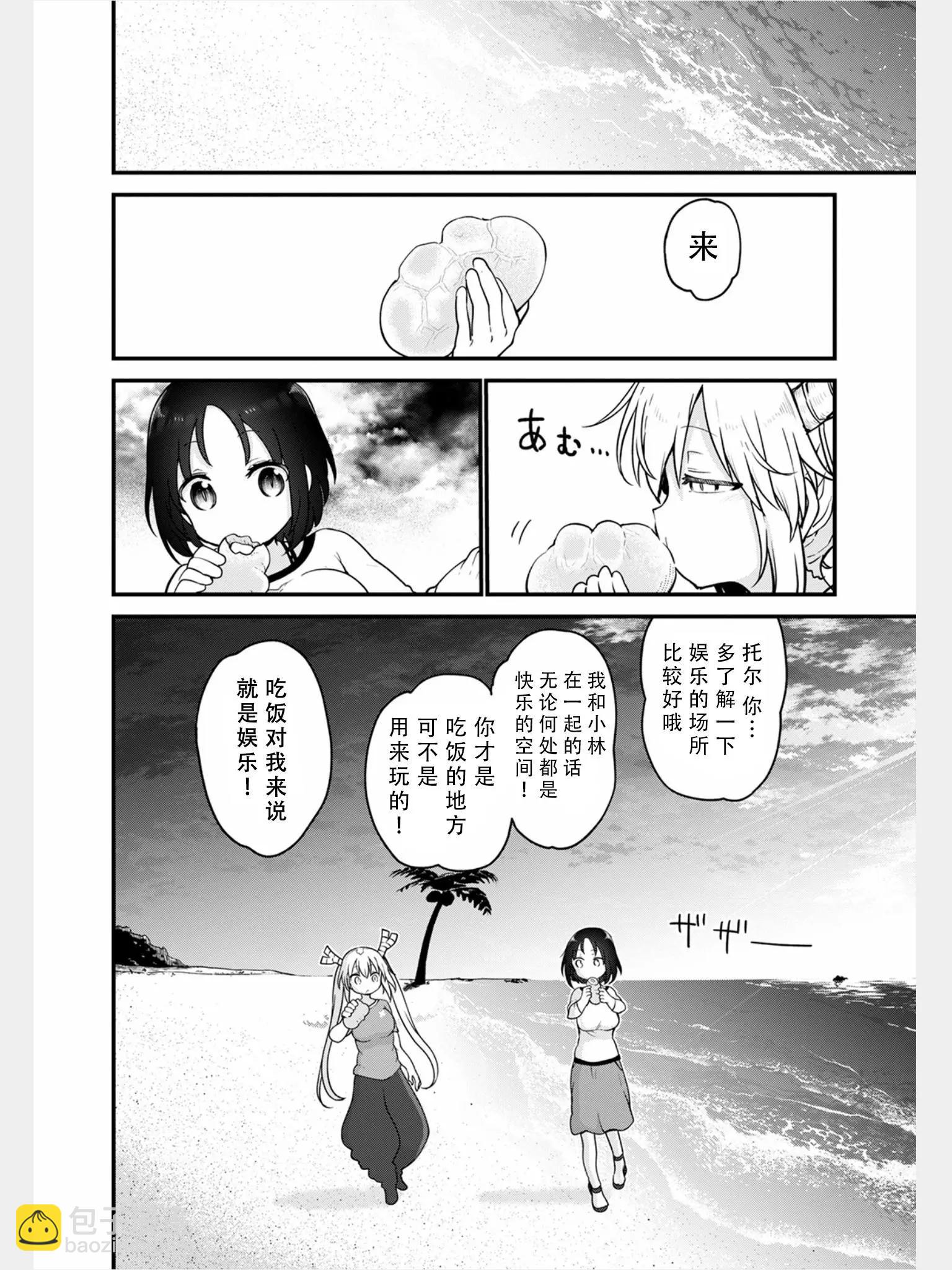 《小林家的妹抖龙》第105话 第11页