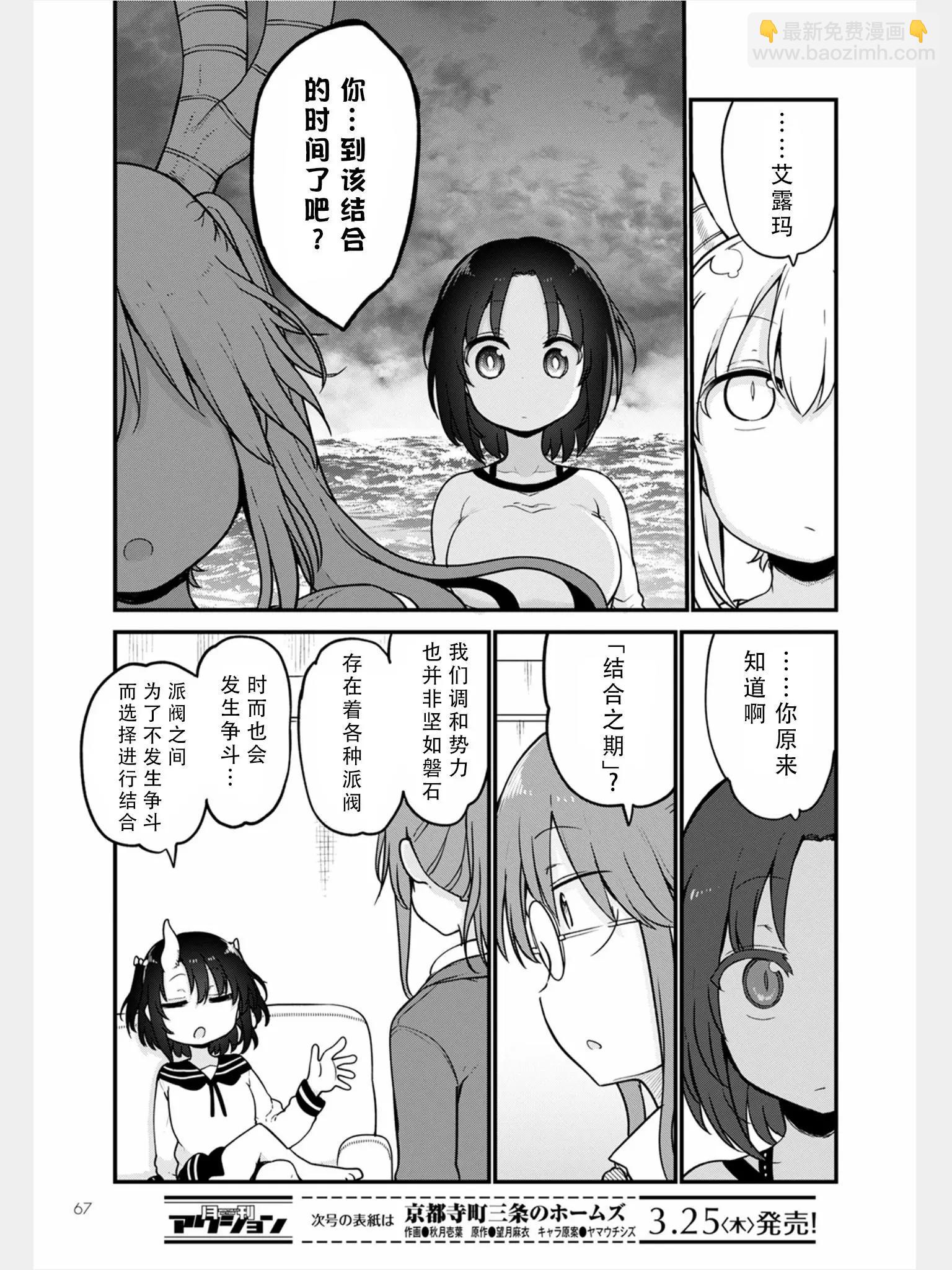 《小林家的妹抖龙》第105话 第12页