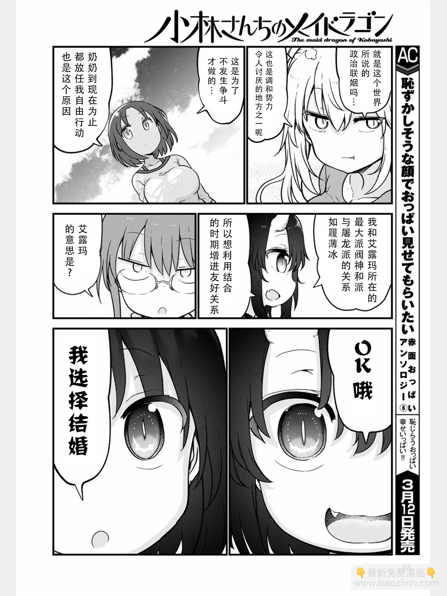 《小林家的妹抖龙》第105话 第13页