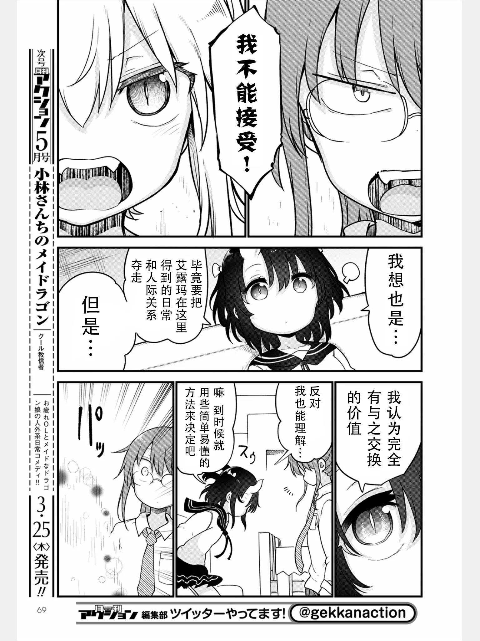 《小林家的妹抖龙》第105话 第14页