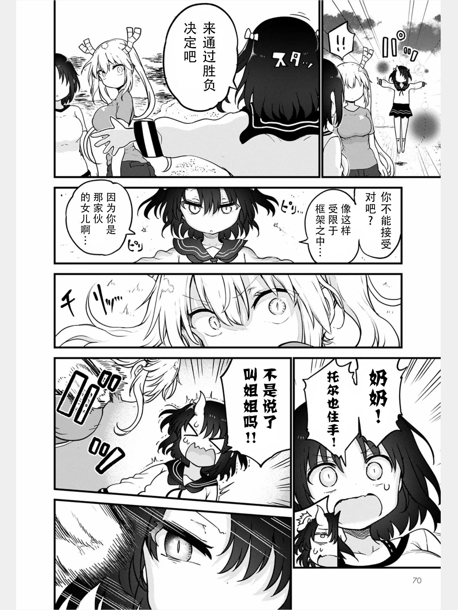 《小林家的妹抖龙》第105话 第15页