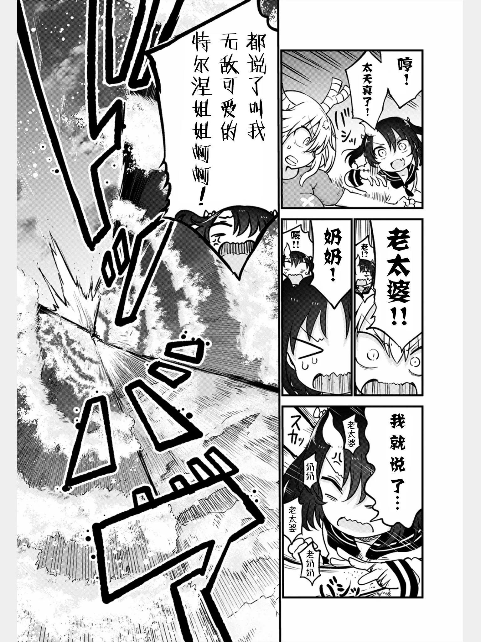 《小林家的妹抖龙》第105话 第16页