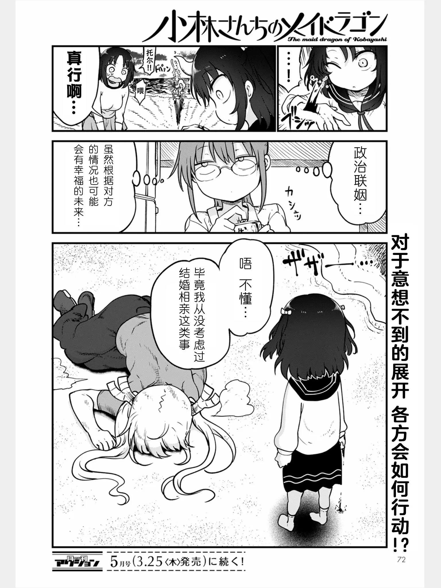 《小林家的妹抖龙》第105话 第17页