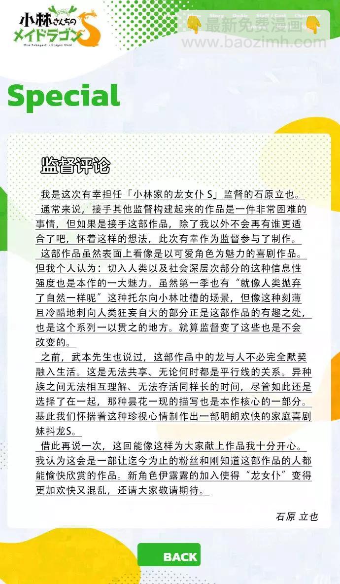 《小林家的妹抖龙》第105话 第18页