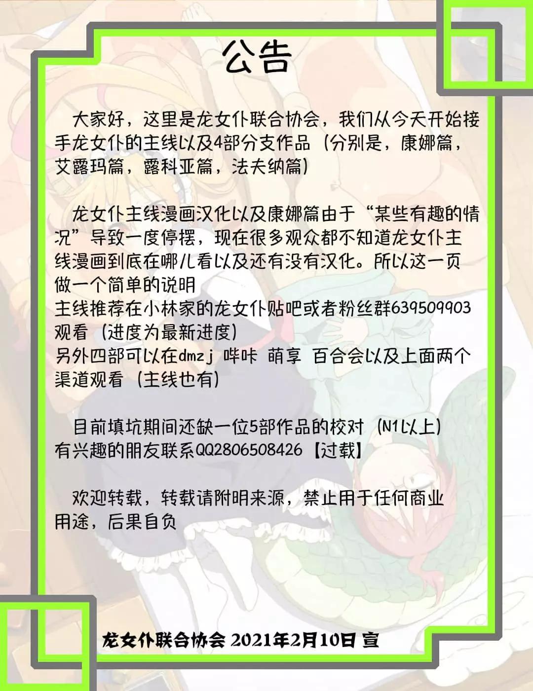 《小林家的妹抖龙》第105话 第19页