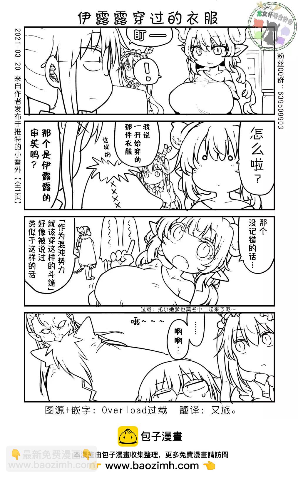 《小林家的妹抖龙》第105话 第21页