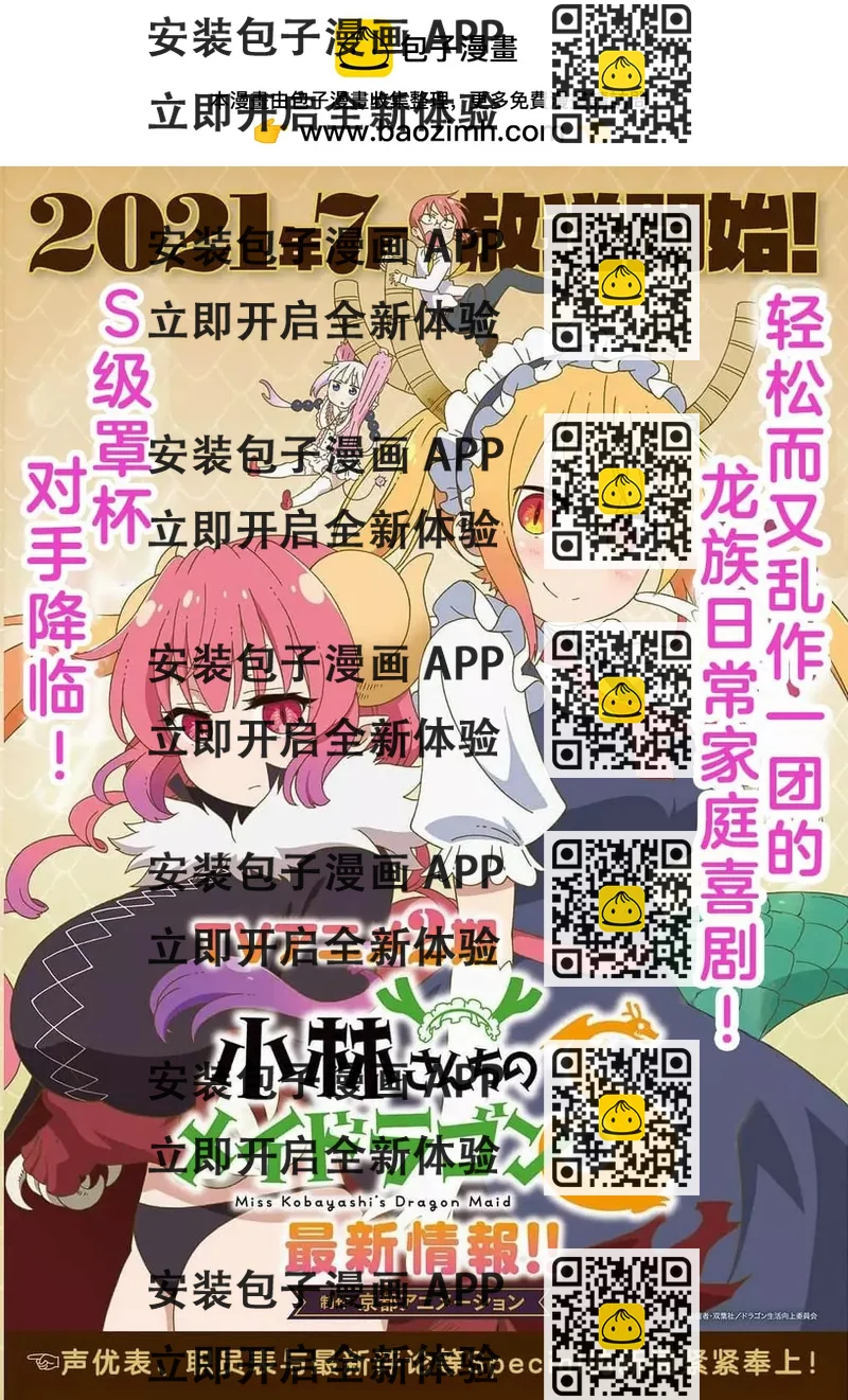《小林家的妹抖龙》第105话 第2页