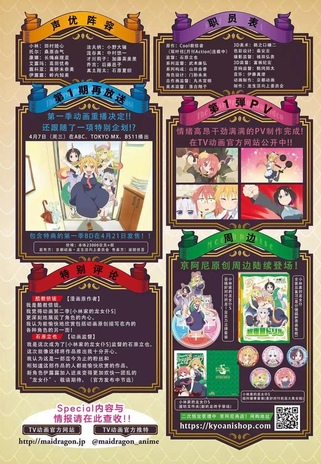 《小林家的妹抖龙》第105话 第3页
