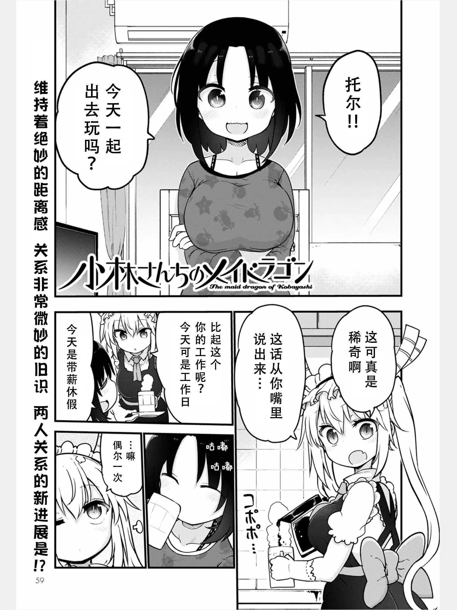 《小林家的妹抖龙》第105话 第4页