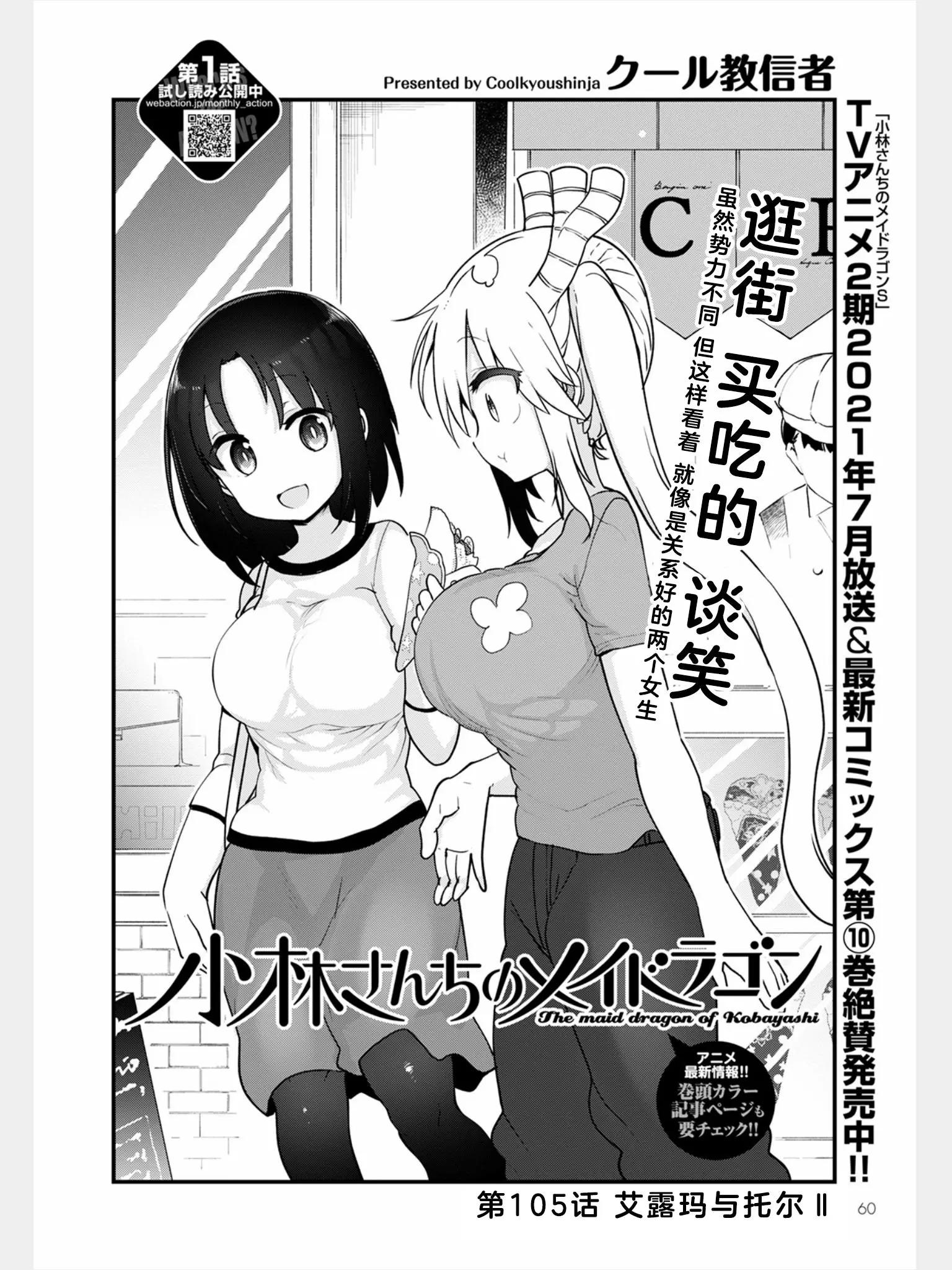 《小林家的妹抖龙》第105话 第5页