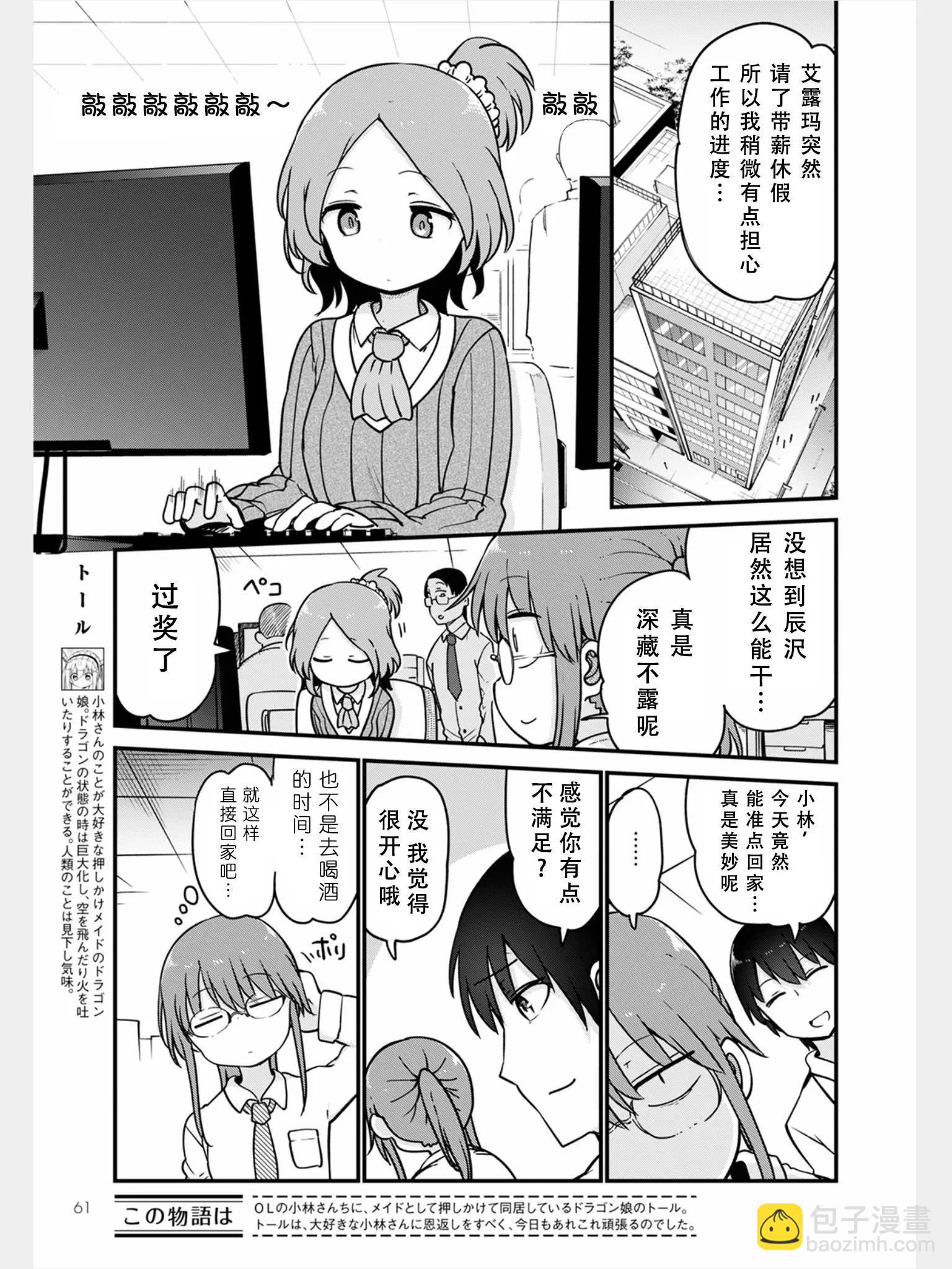 《小林家的妹抖龙》第105话 第6页