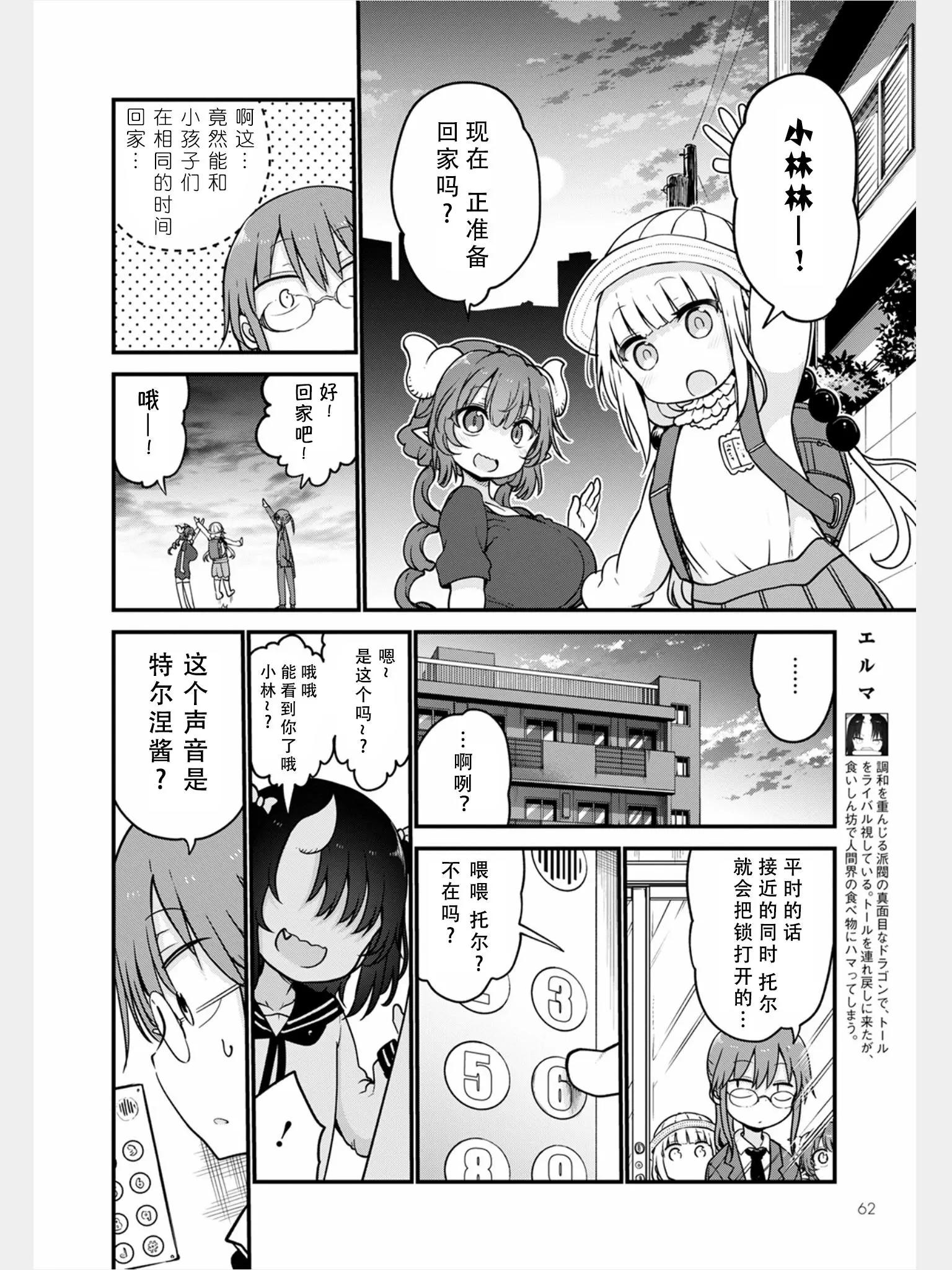 《小林家的妹抖龙》第105话 第7页