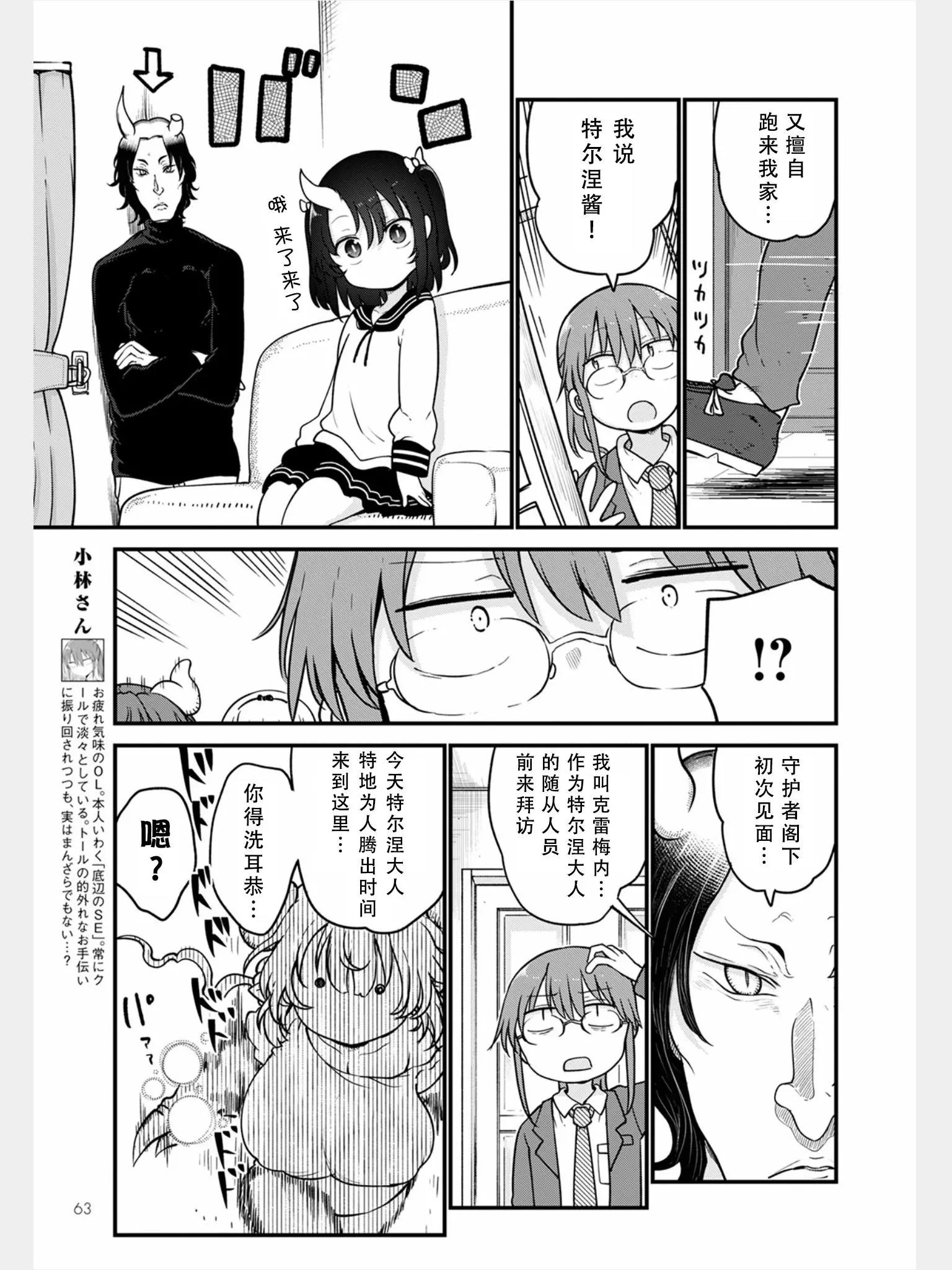 《小林家的妹抖龙》第105话 第8页