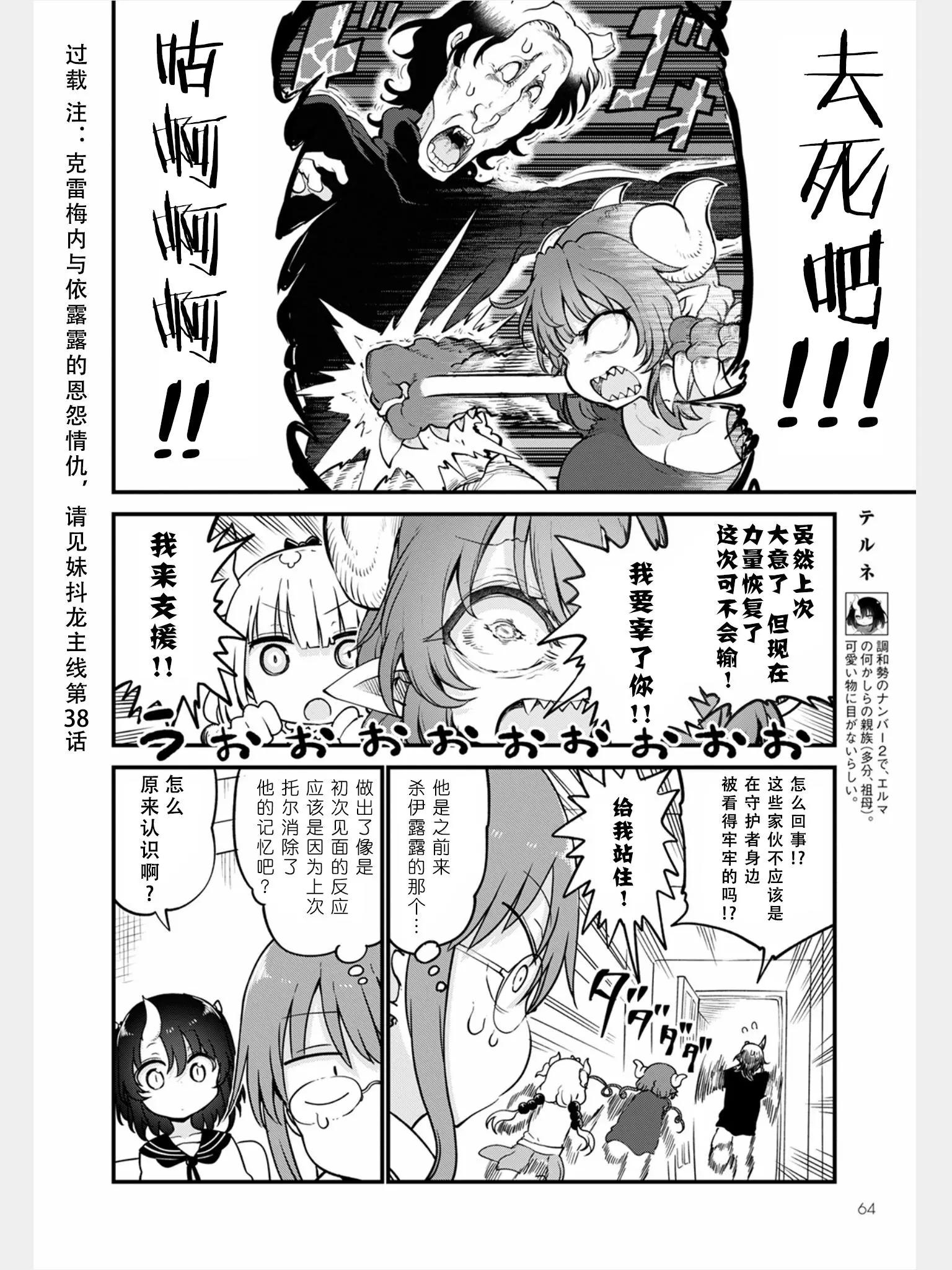 《小林家的妹抖龙》第105话 第9页