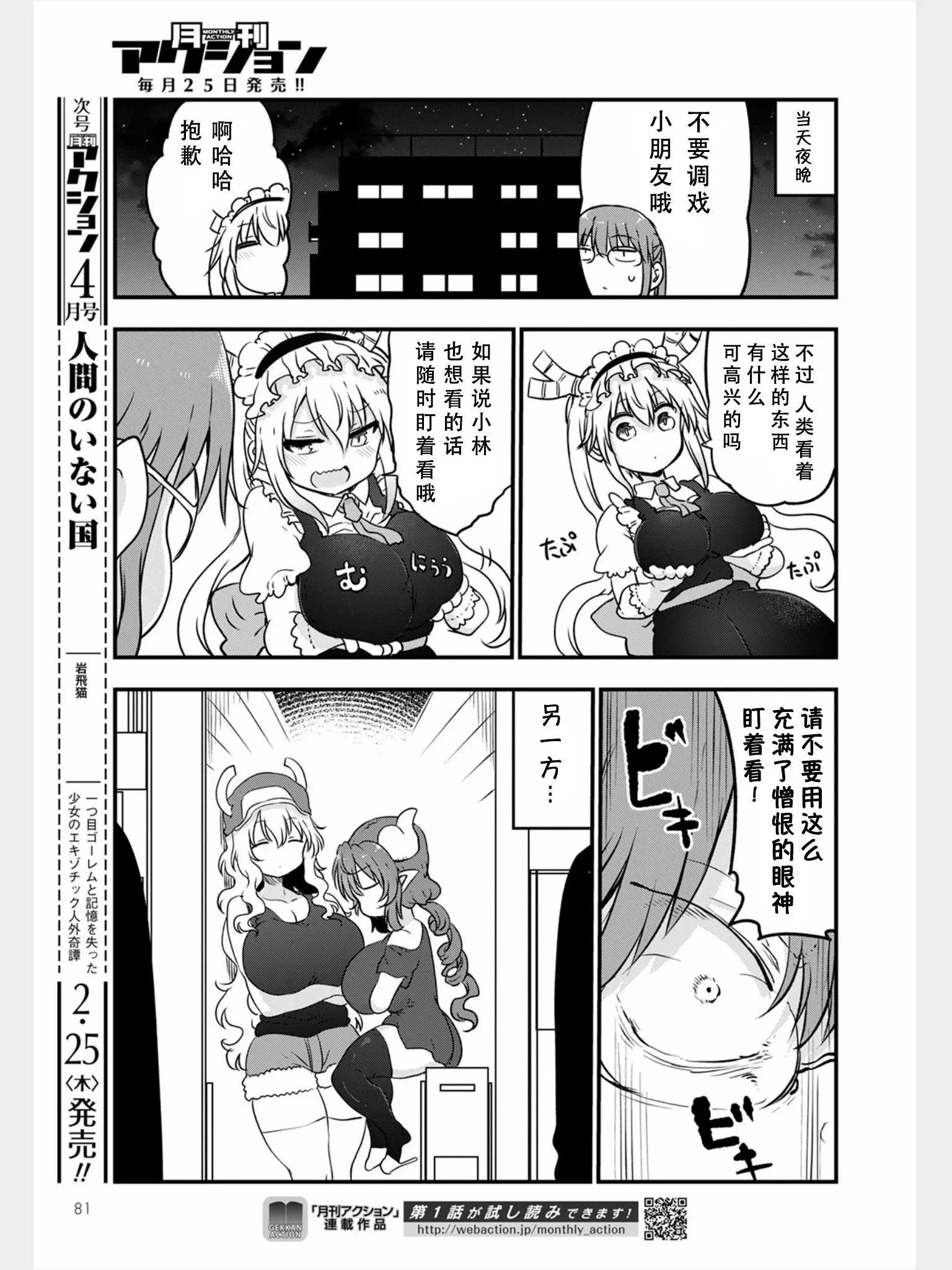 《小林家的妹抖龙》第104话 第11页