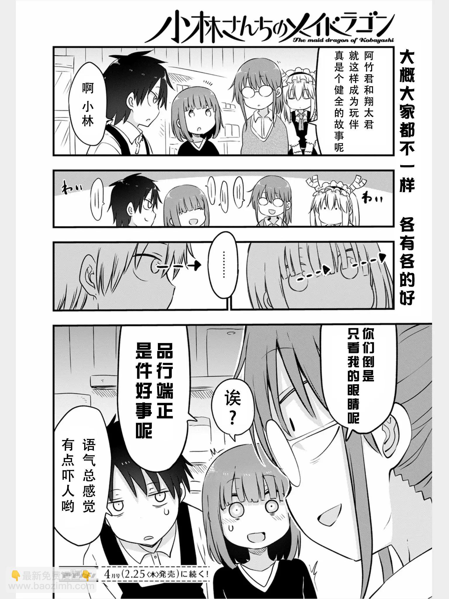 《小林家的妹抖龙》第104话 第14页