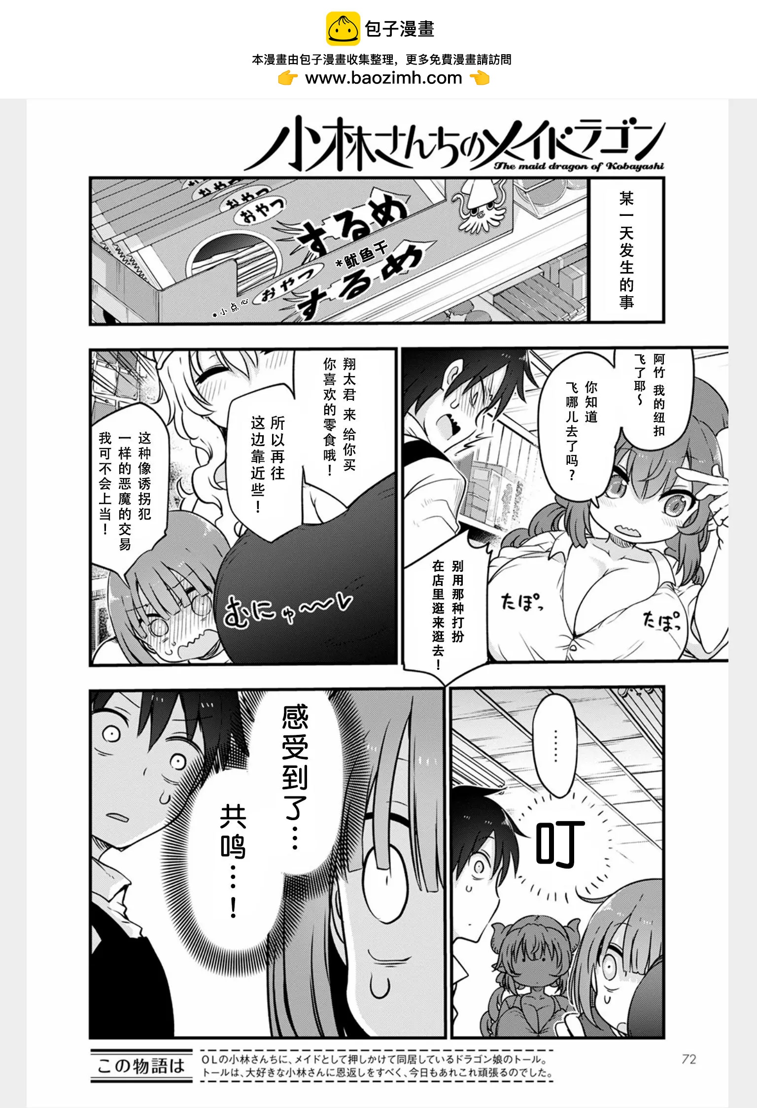 《小林家的妹抖龙》第104话 第2页