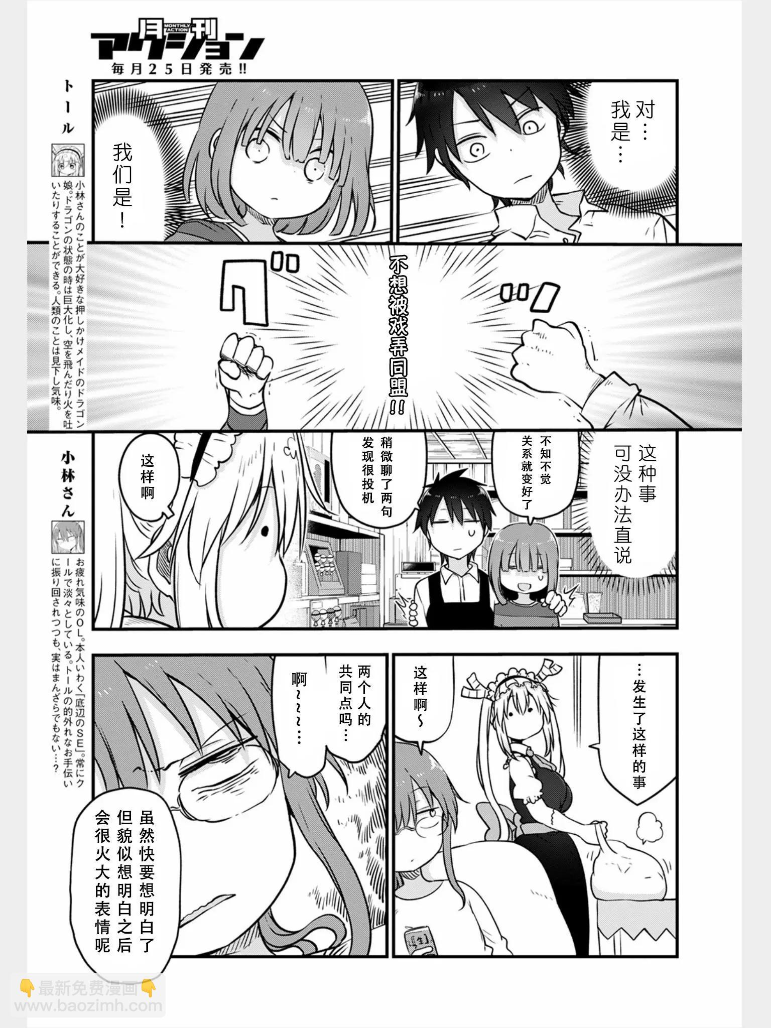 《小林家的妹抖龙》第104话 第3页