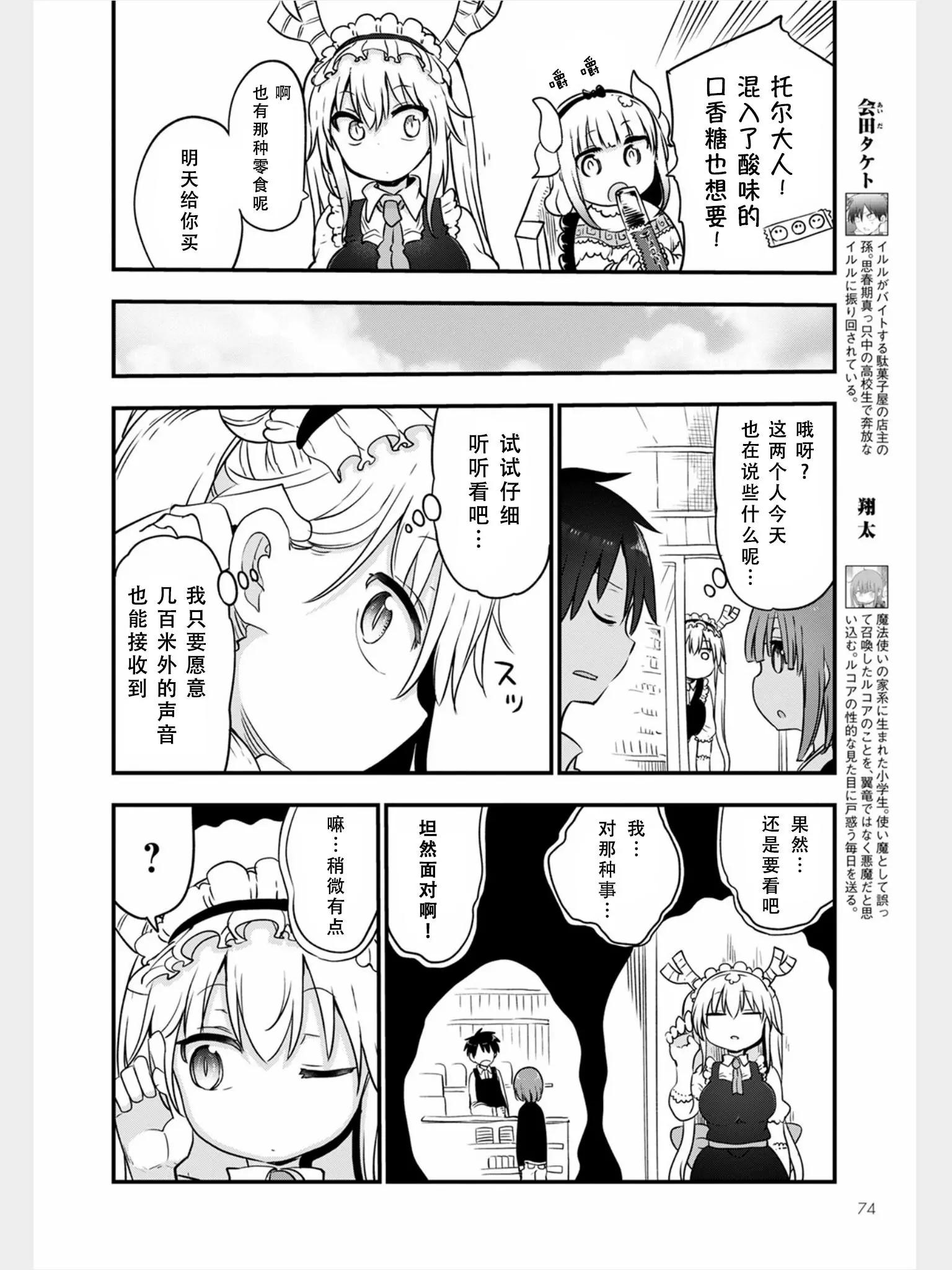 《小林家的妹抖龙》第104话 第4页