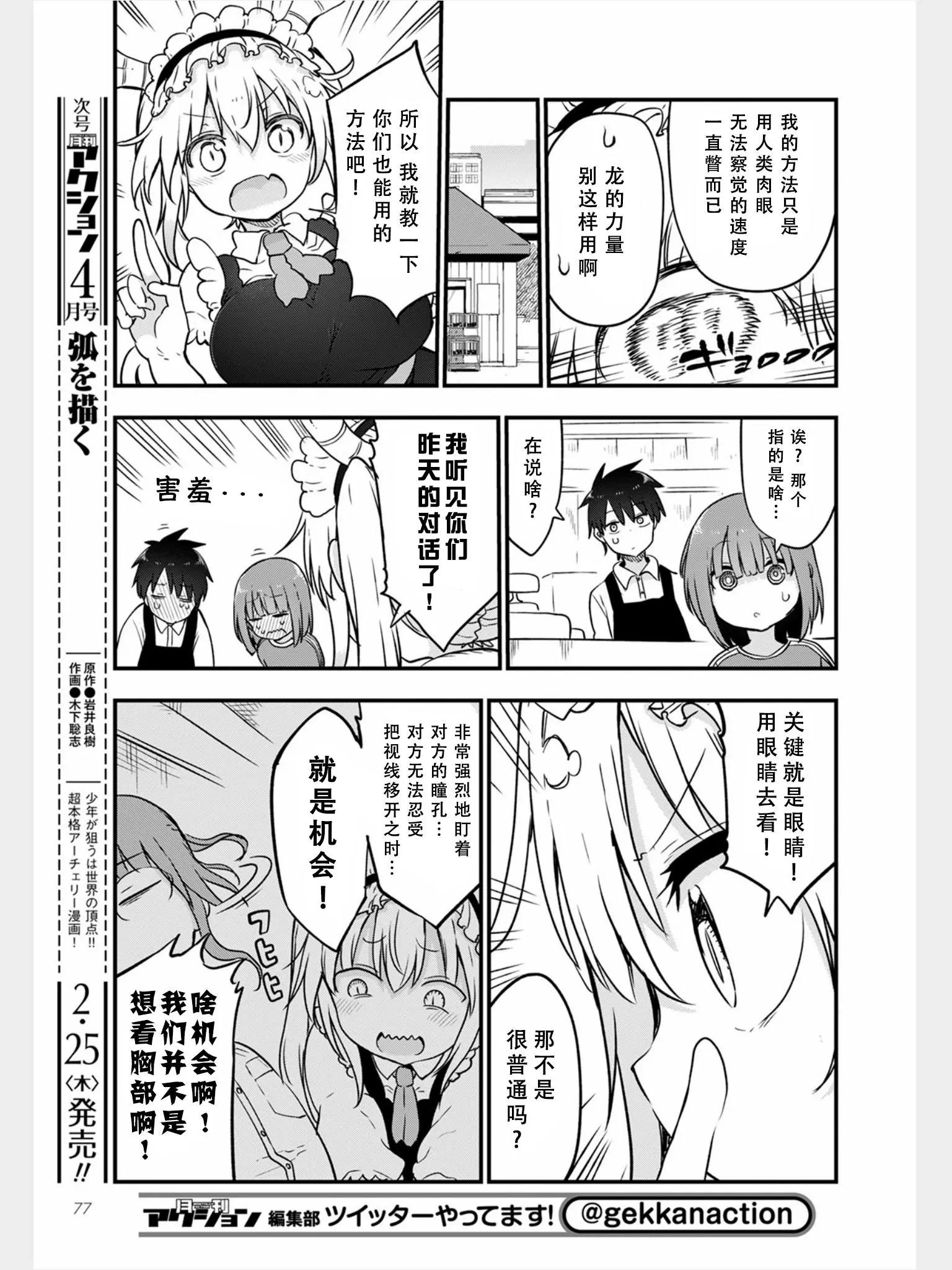 《小林家的妹抖龙》第104话 第7页