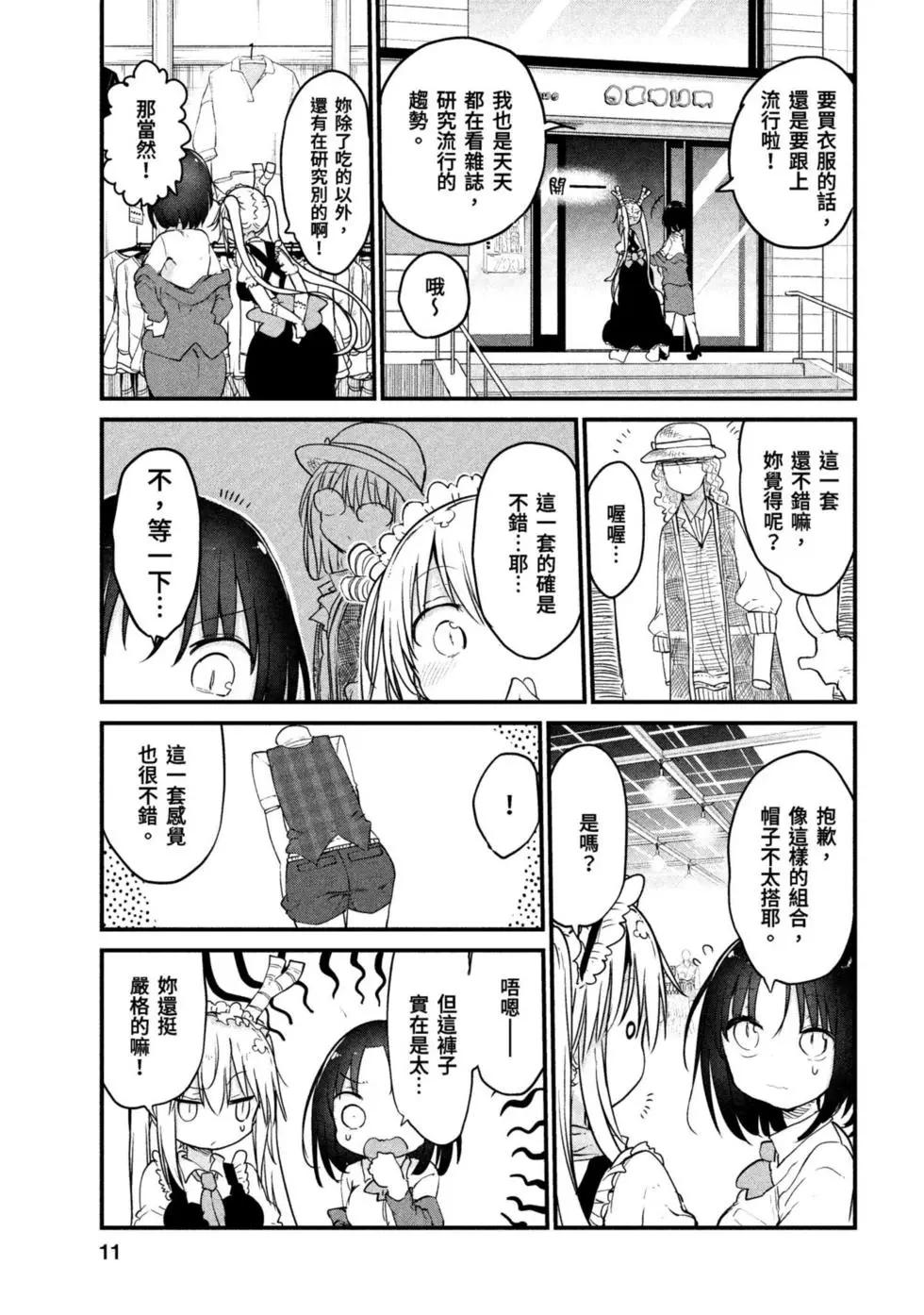 《小林家的妹抖龙》第09卷 第10页