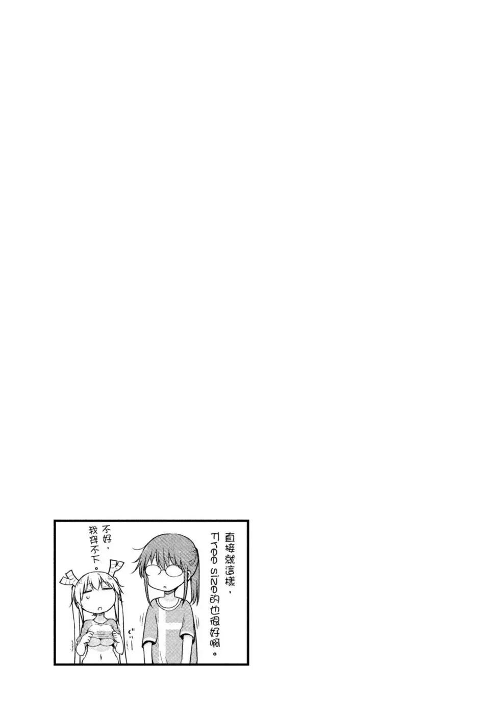 《小林家的妹抖龙》第09卷 第16页