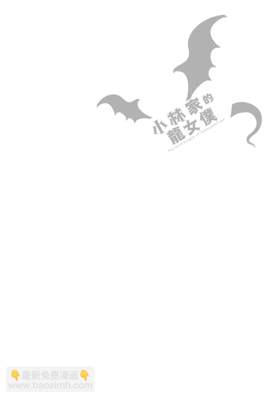 《小林家的妹抖龙》第09卷 第17页