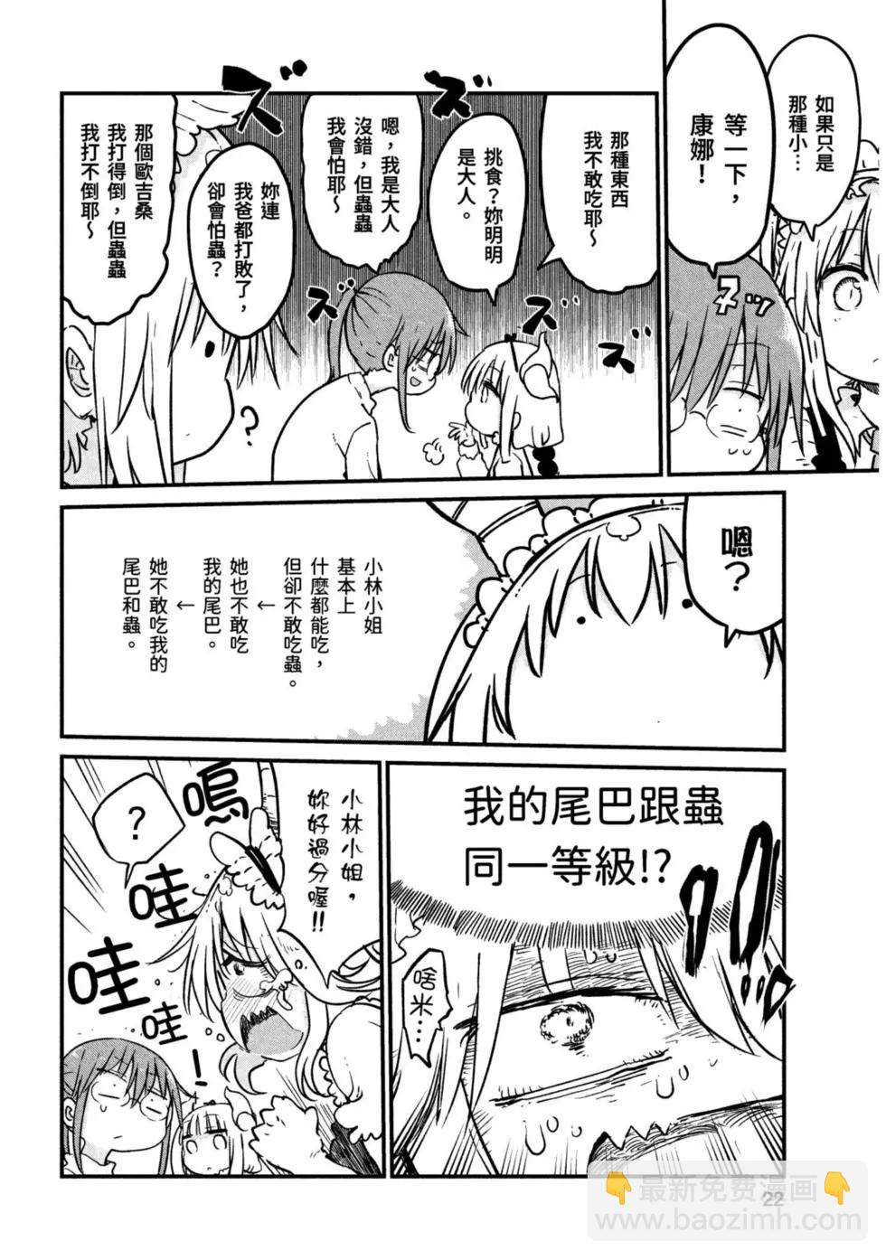 《小林家的妹抖龙》第09卷 第21页
