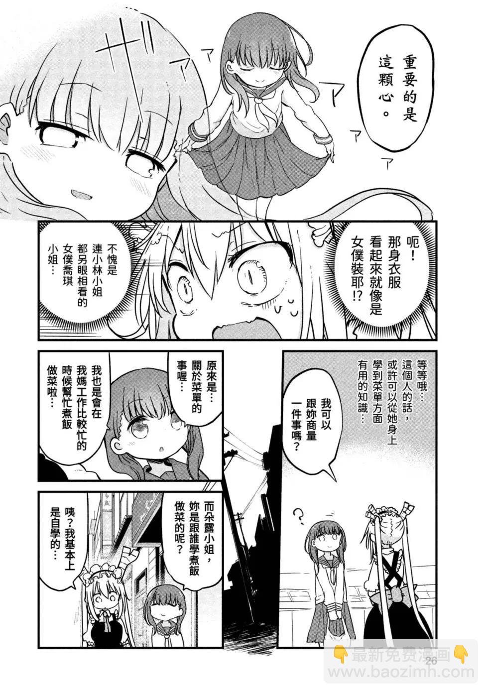 《小林家的妹抖龙》第09卷 第25页