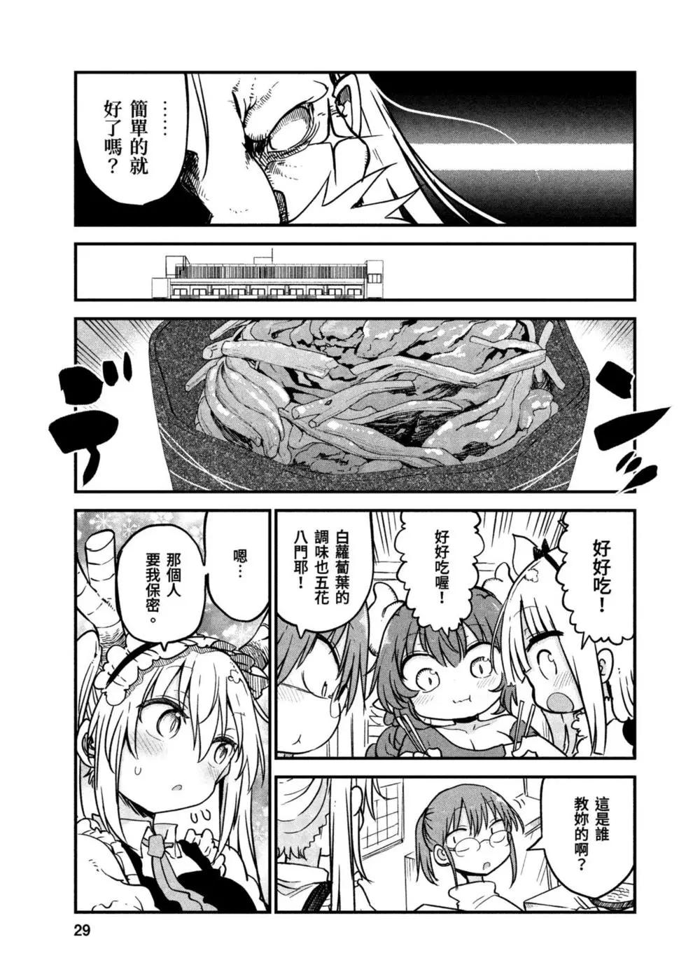 《小林家的妹抖龙》第09卷 第28页