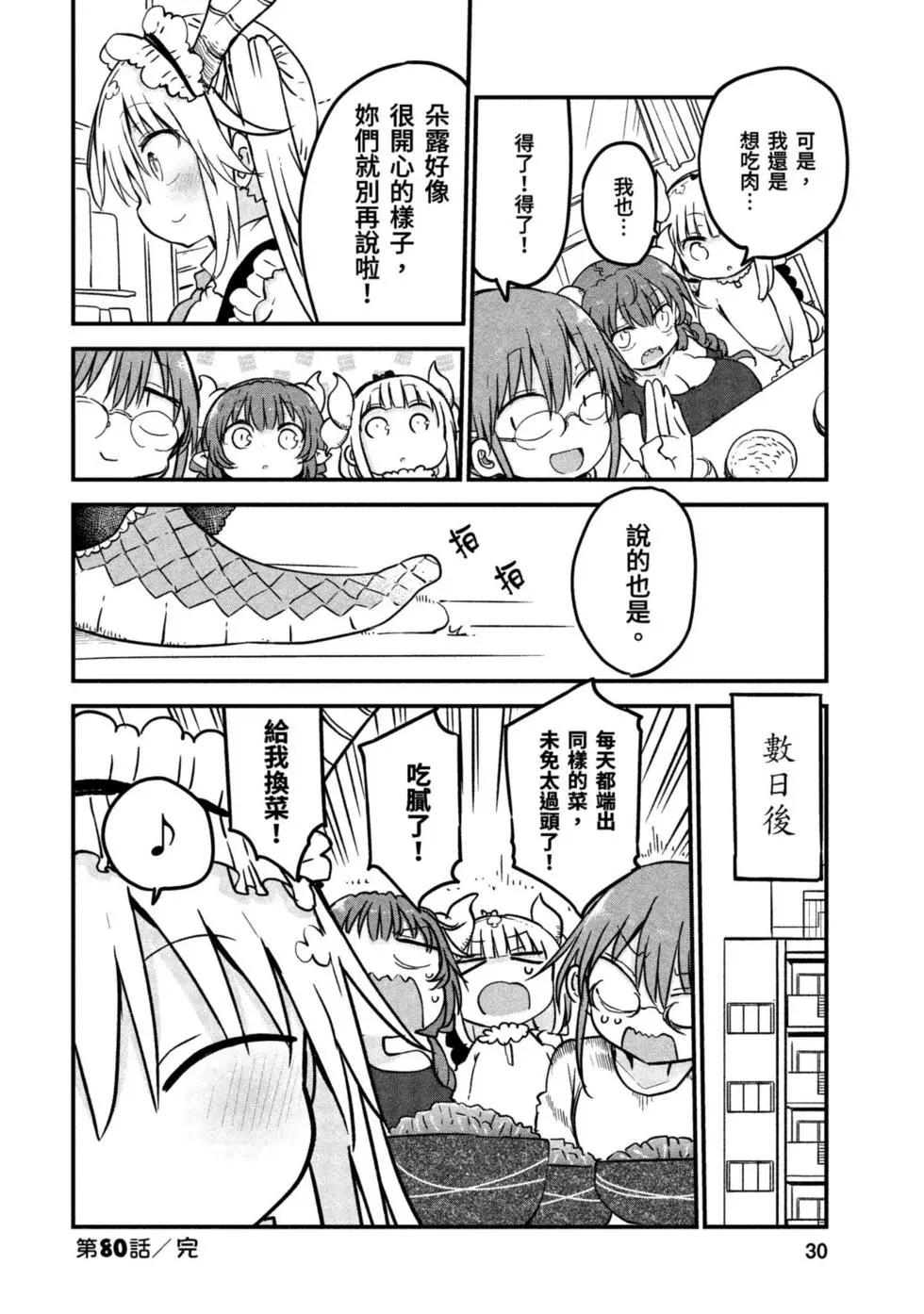 《小林家的妹抖龙》第09卷 第29页