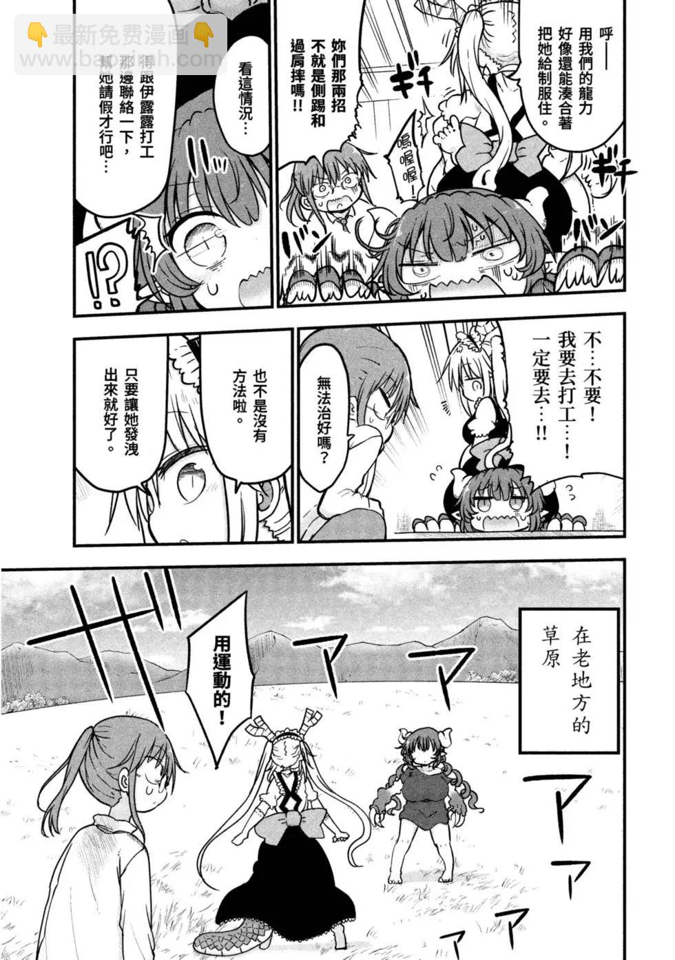 《小林家的妹抖龙》第09卷 第36页