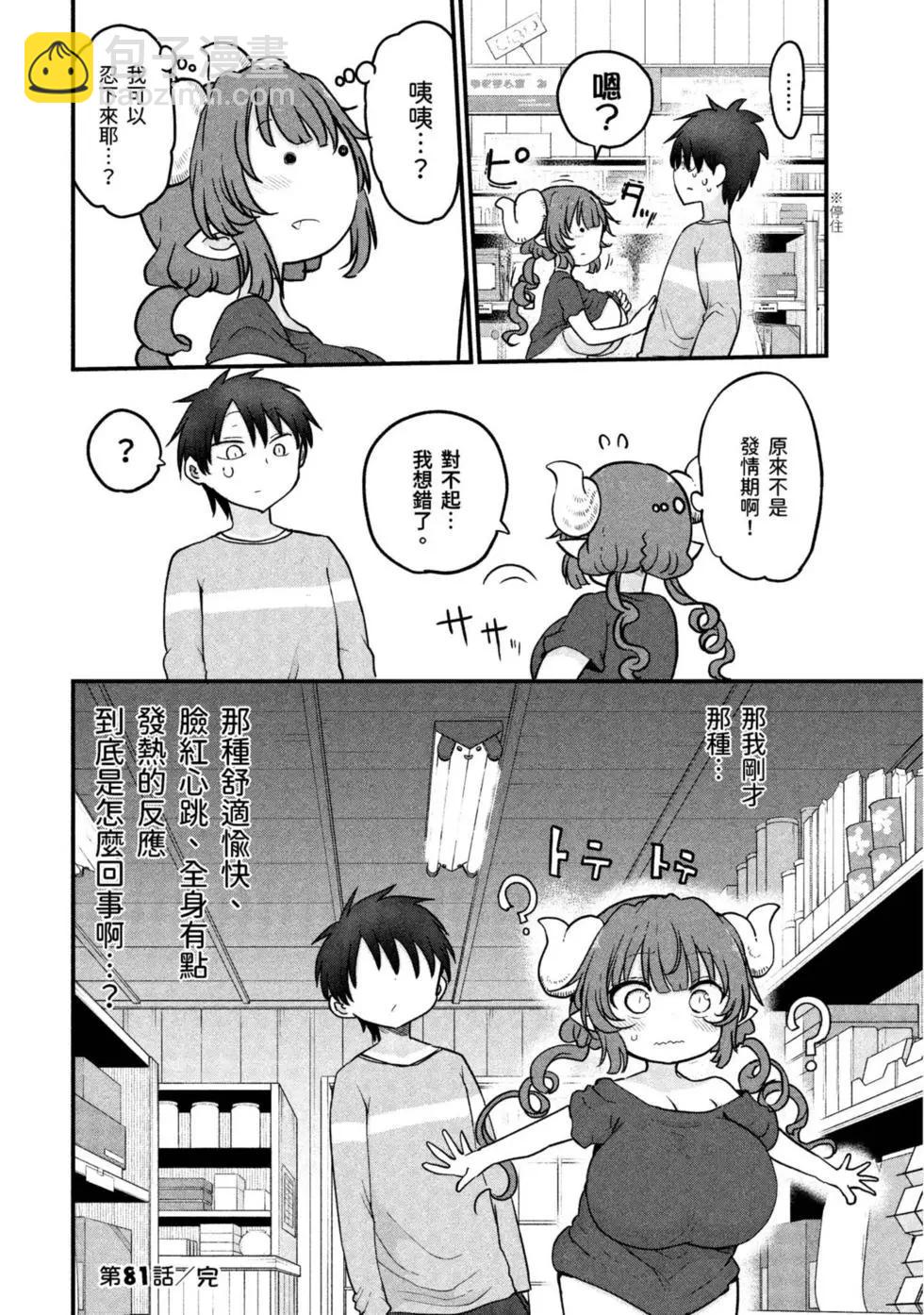 《小林家的妹抖龙》第09卷 第45页