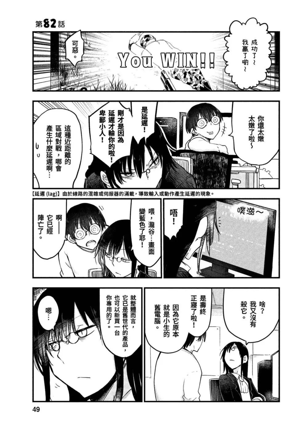 《小林家的妹抖龙》第09卷 第48页