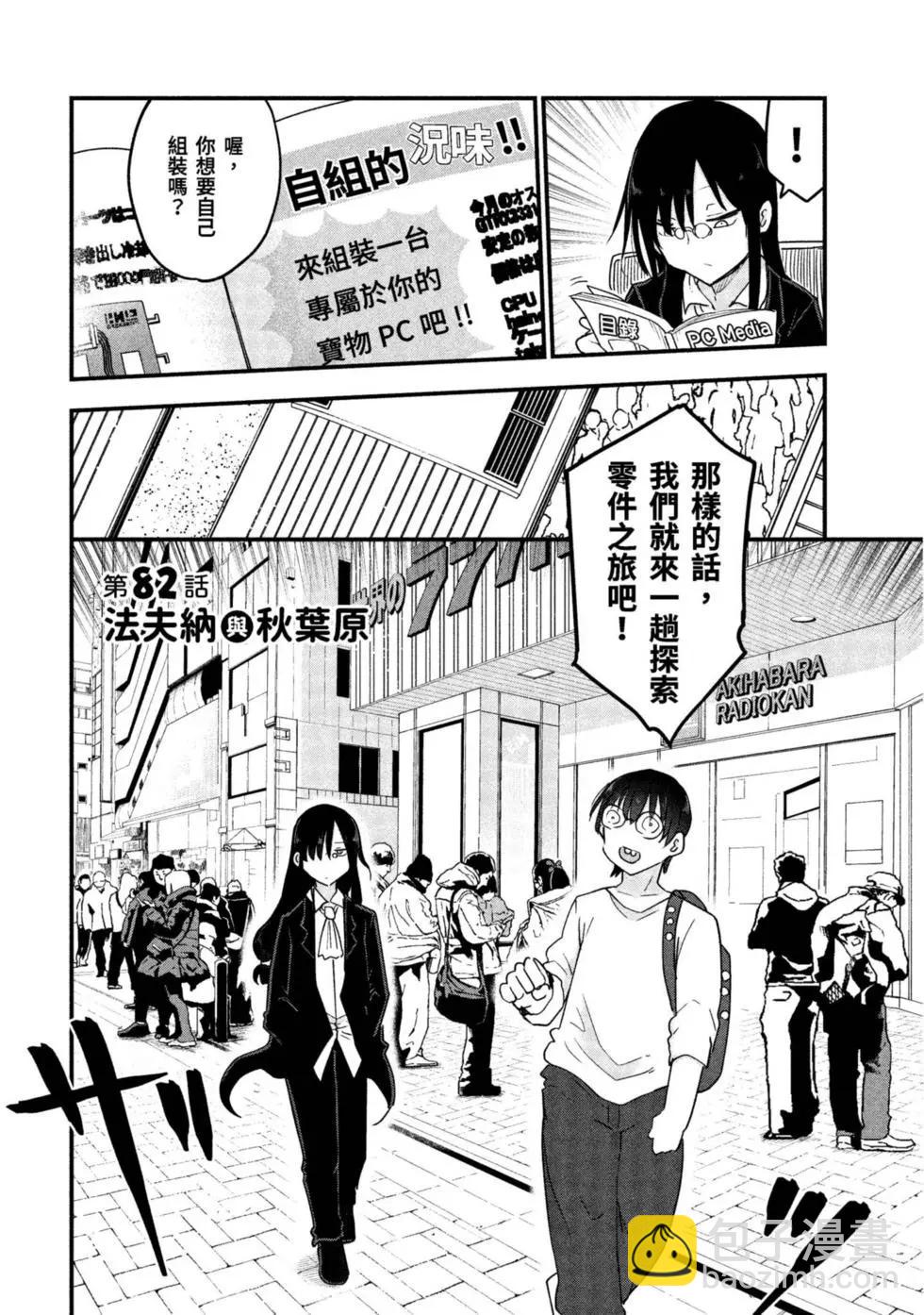 《小林家的妹抖龙》第09卷 第49页