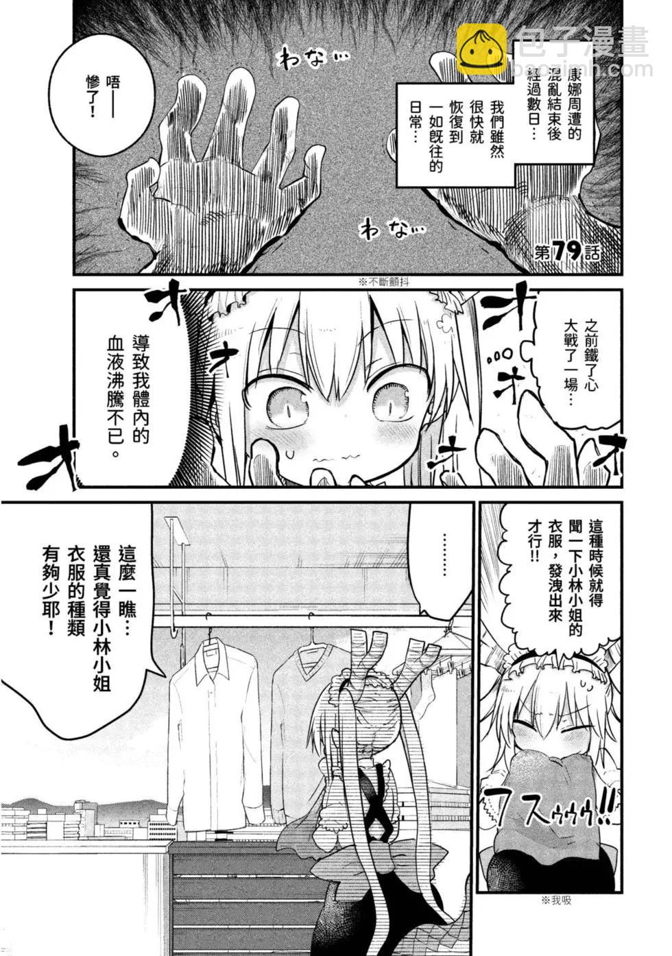 《小林家的妹抖龙》第09卷 第4页